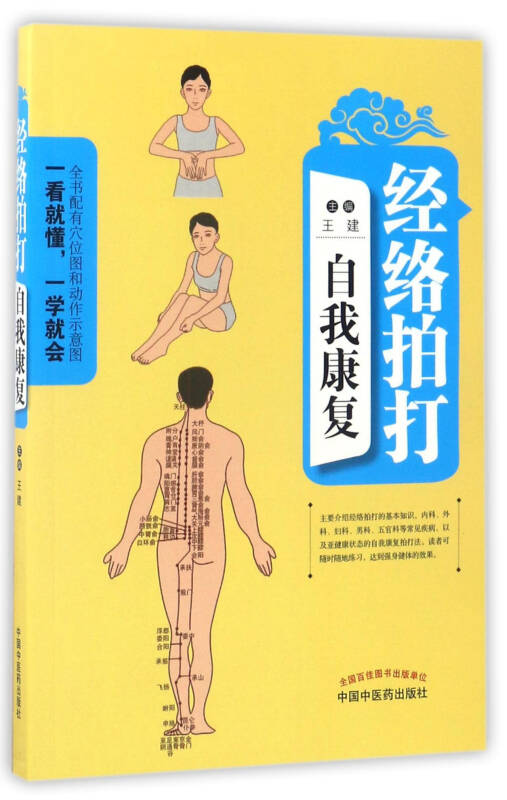 【送货上门】经络拍打自我康复