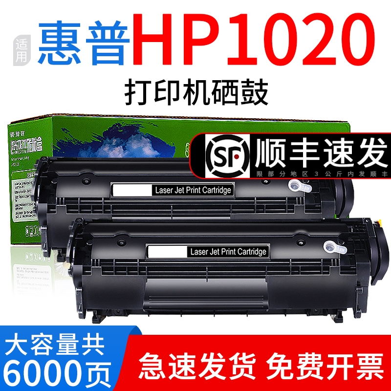 绘盈适用hp/惠普laserjet hp1020硒鼓1020plus打印机易加粉墨盒墨粉