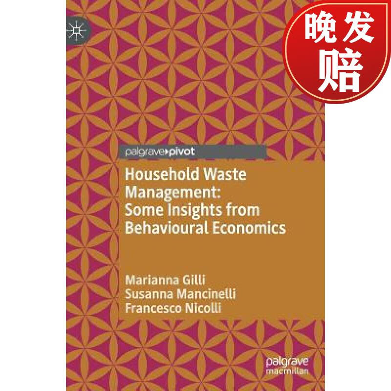 【4周达】household waste management : some insights from