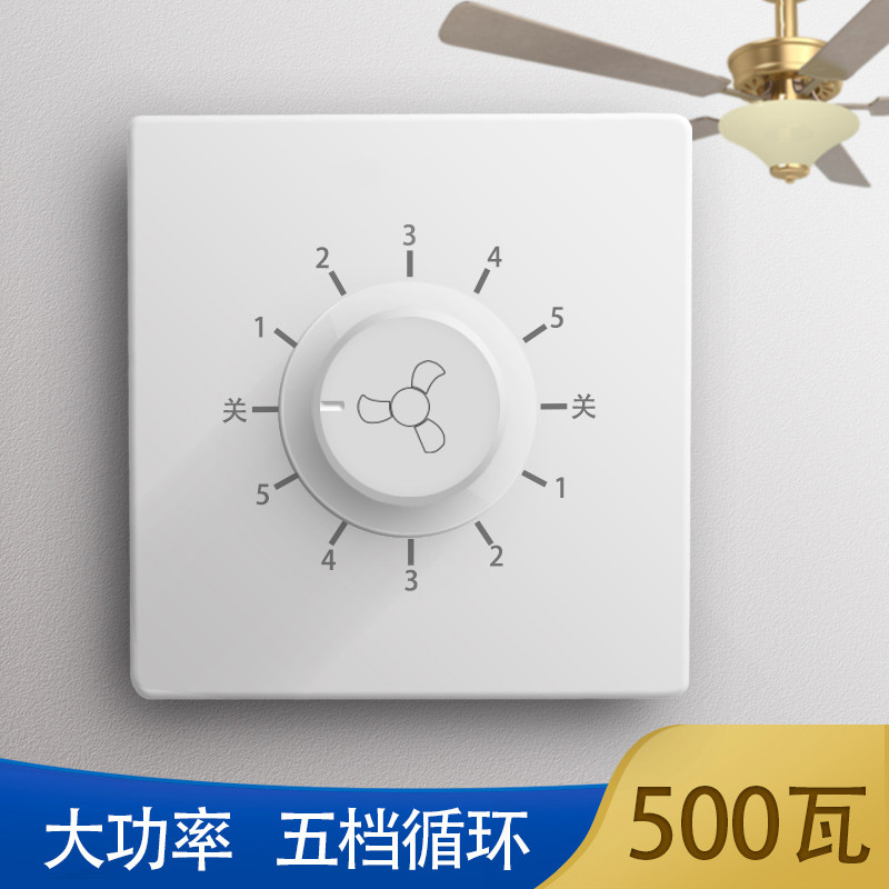 家用吊扇调速器带开关家用暗装吊扇调速器电风扇5档大功率波段调速200