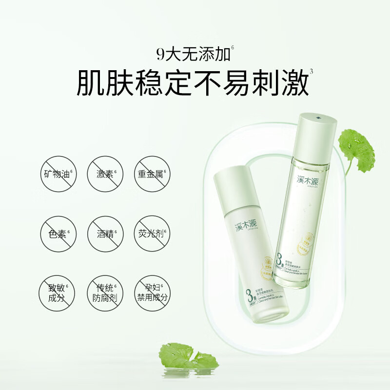 溪木源积雪草清滢透嫩水乳套装清爽舒缓秋冬补水保湿敏感肌护肤品送礼 【清爽补水】水乳2件套