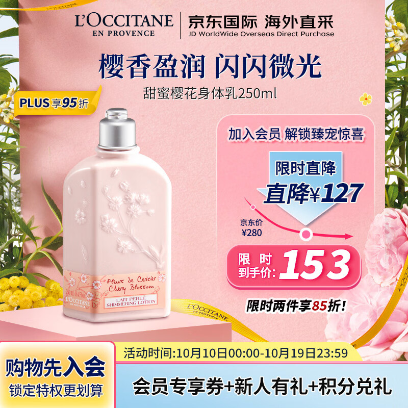 欧舒丹（L'OCCITANE）身体乳甜蜜樱花250ml 身体乳保湿润肤 法国原装 送礼心选属于什么档次？