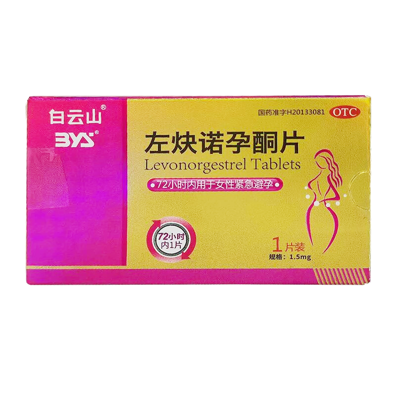 白云山 左炔诺孕酮片 1.5mg*1片/盒用于女性紧急避孕