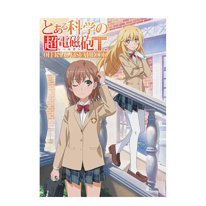 【现货】とある科学の超电磁炮T画集 官方设定集ＫＡＤＯＫＡＷＡ 日文原版进口画册善本图书