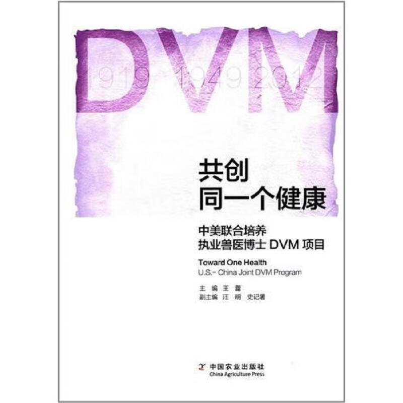 共创同一个健康——中美联合培养执业兽医博士DVM项目