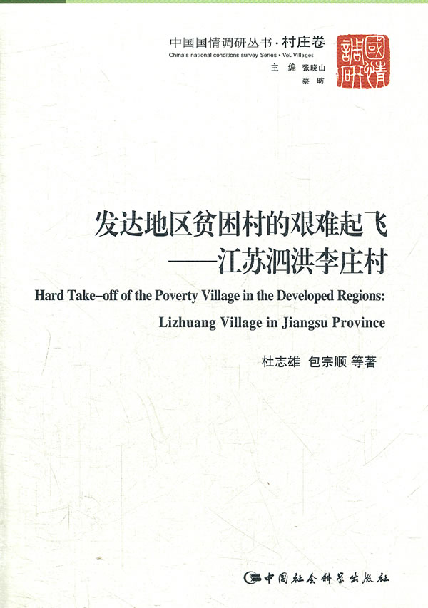 发达地区贫困村的艰难起飞