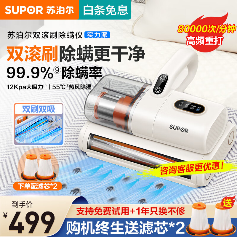 苏泊尔SUPOR除螨仪床上家用吸尘神器紫外线杀菌除螨双滚刷强拍打超声波去螨虫双杯尘螨分离TD8S 奶白色