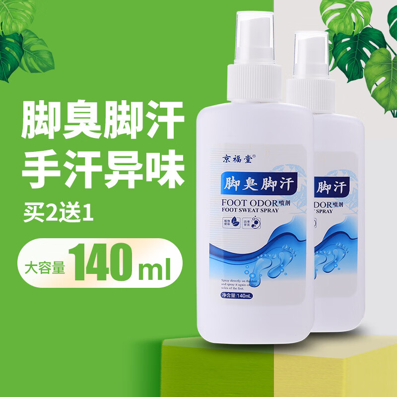 京福堂脚臭喷雾剂汗脚脚臭除鞋臭脚臭汗脚脚汗防脚臭可搭去异味止汗臭脚 脚臭脚汗140ml/1盒