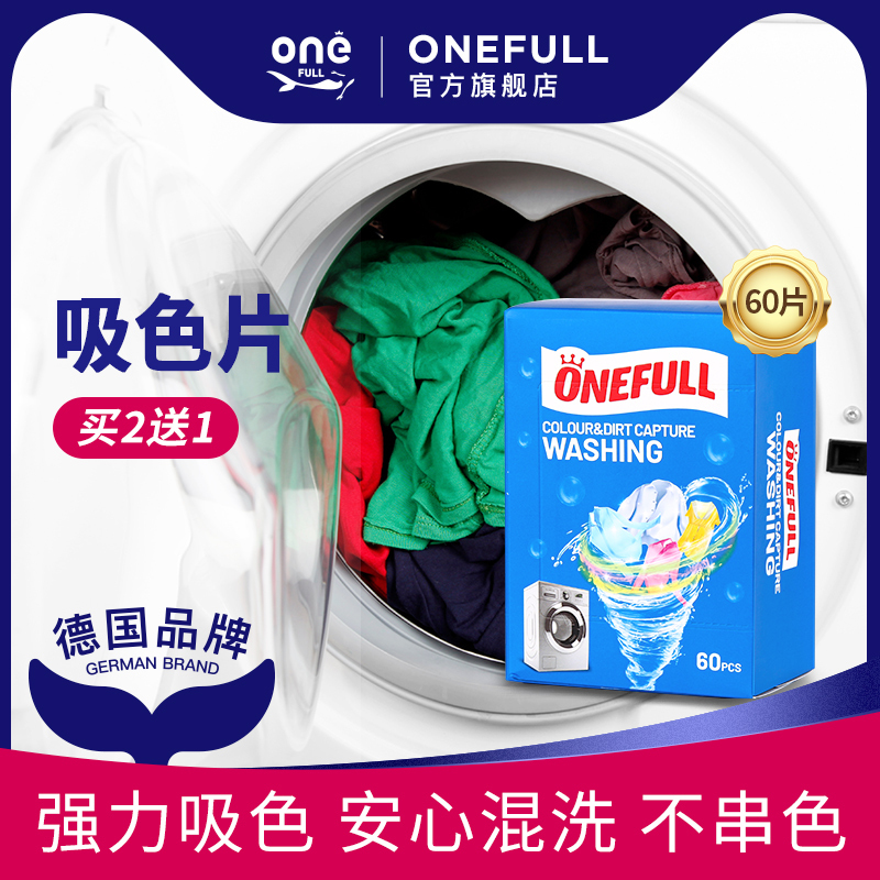 ONEFULL防染色洗衣片吸色片防串染色纸洗衣泡泡纸色母片衣物防染巾 60片 1盒