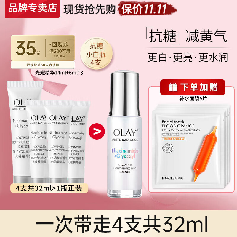 玉兰油（OLAY）抗糖精华小白瓶4代烟酰胺美白淡斑痘印保湿亮肤旅行小样女友中秋 【到手32ml】抗糖小白瓶4支怎么样,好用不?