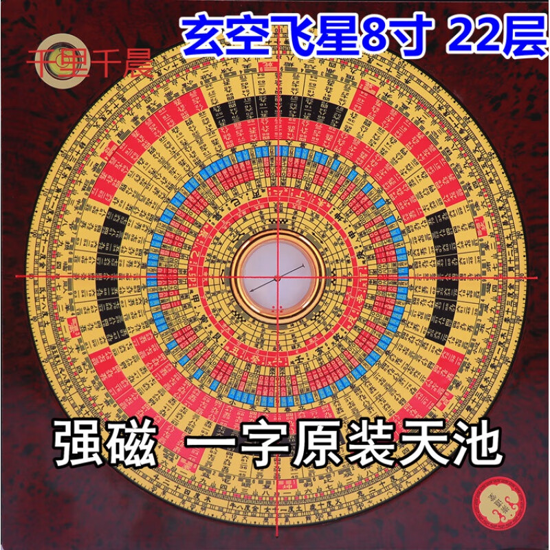 新款崇道堂李居明运玄空盘八寸七运玄空飞星罗盘 玄空飞星8寸配原装