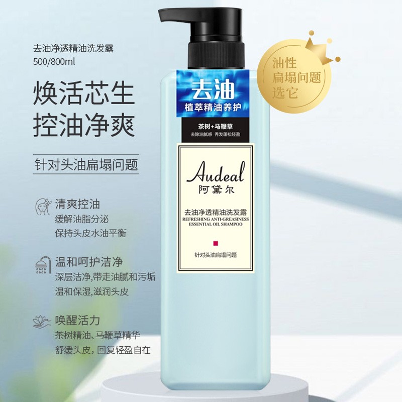 阿黛尔清爽去屑洗发水【针对油性发质】留香 去油净透精油洗发露 500