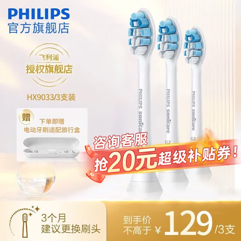 飞利浦电动牙刷头 牙龈护理型 适配HX3226HX6421HX6853HX6856 牙龈护理型-HX9033/67-3支装使用感如何?