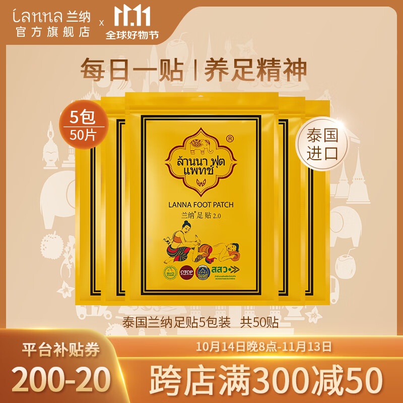 兰纳足贴泰国进口睡眠脚贴生姜黄根粉艾草温养双足老人男女通用足底贴