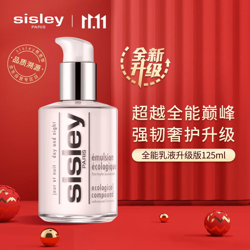 Sisley希思黎全能乳液125ml升级版面霜积雪草保湿护肤品化妆品生日礼物怎么看?