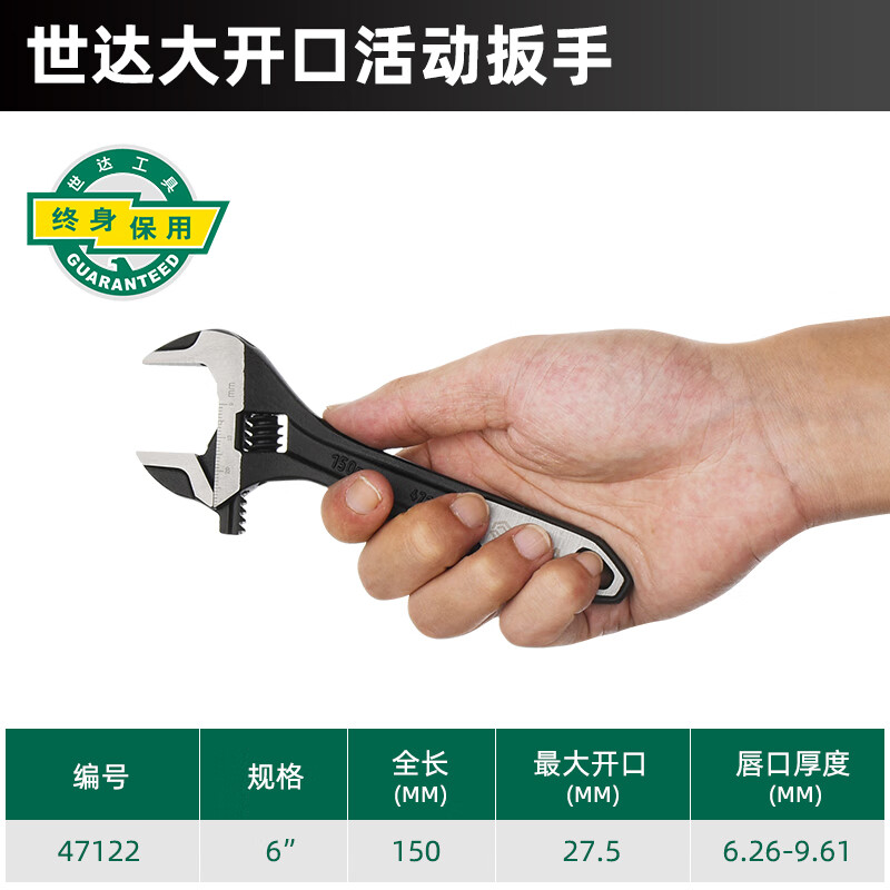 世达全系列活动扳手沾塑活动扳手活口扳手活络扳手8/10/12英寸多规格 47122发黑活动扳手6"(终身保用)
