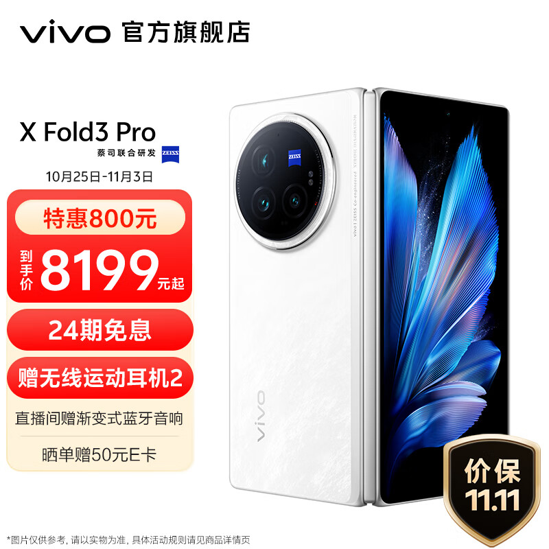 vivo X Fold3 Pro ��Ч5700mAh������� �������� 2K+E7���о�Ļ ����������8 �۵��� �ֻ� ����� 16GB+1TB