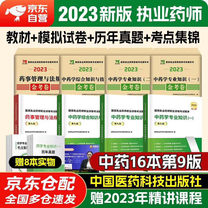 执业药师2023年考中药 2023国家执