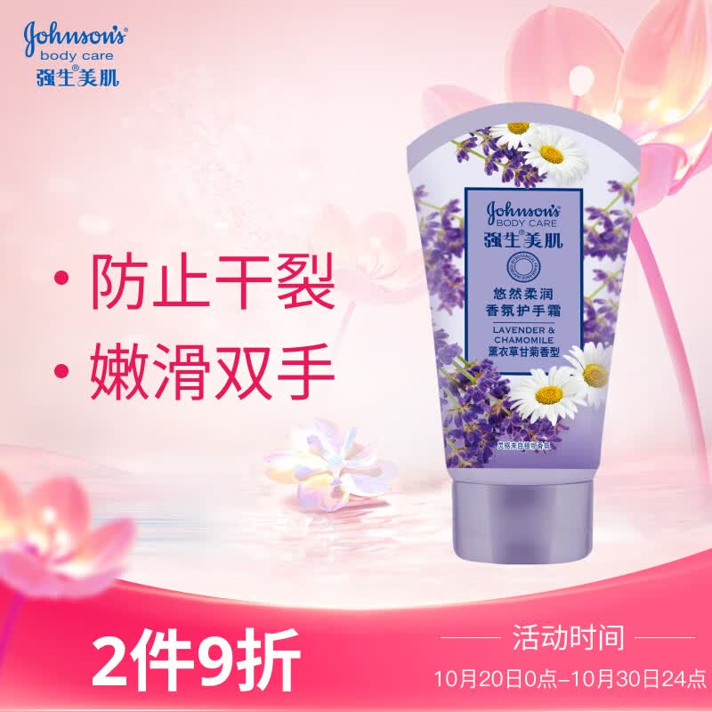 强生悠然舒缓护手霜50g（洋甘菊舒缓 防止干裂粗糙 嫩滑双手）使用感如何?