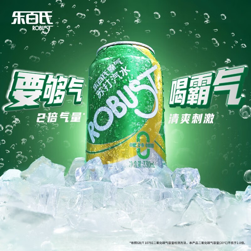 乐百氏（robust）霸气苏打水 0糖0脂0卡饮料鸡尾酒调料饮用水气泡水饮料 原味绿罐330ml*6罐