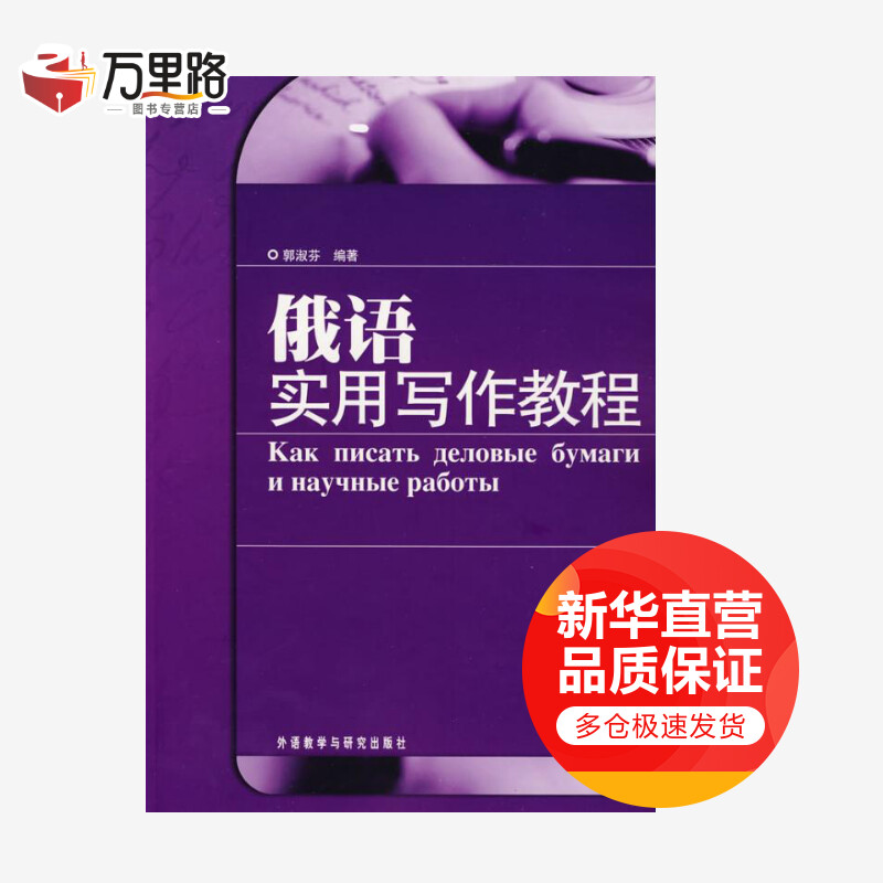 俄语实用写作教程