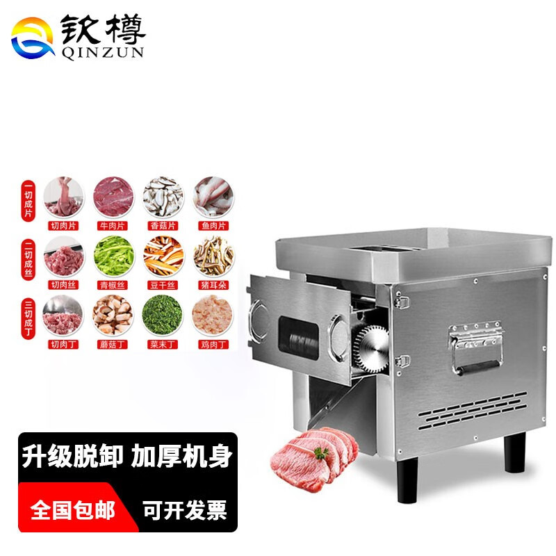 钦樽 切肉机商用家用多功能切片台式切菜机商用不锈钢绞肉机大功率食堂超市电动切肉丝机切肉片机加厚切丁 台式不锈钢可脱卸式切肉机(可切片切丝切丁)高性价比高么？