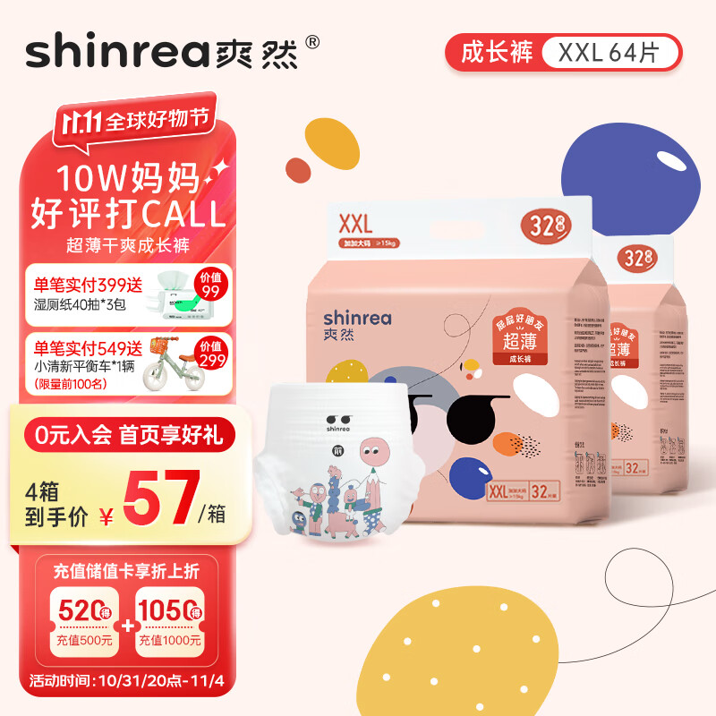 爽然shinrea屁屁好朋友拉拉裤XXL64片(12-16kg)加加大尿不湿拉拉裤怎么看?