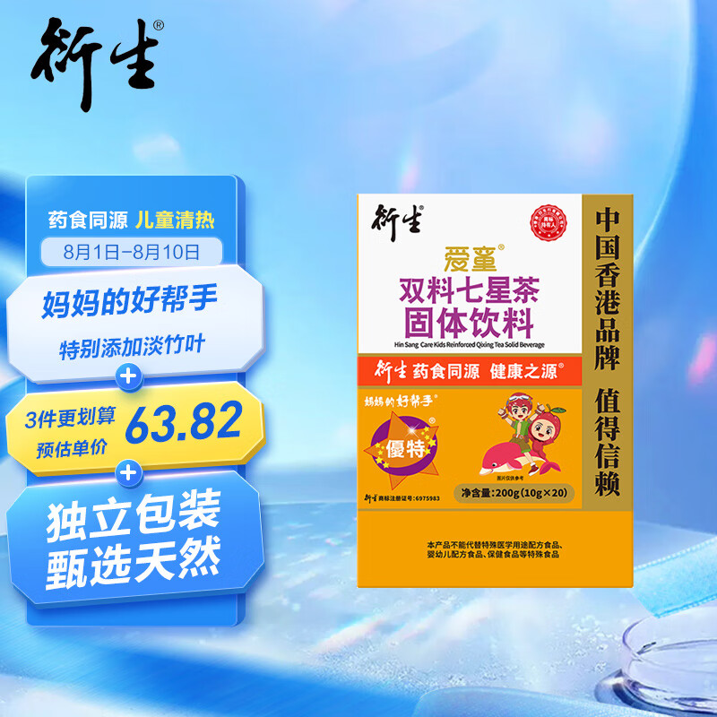 衍生香港品牌七星茶儿童清清宝山楂鸡内金 奶粉伴侣20袋/盒 经典款高性价比高么？