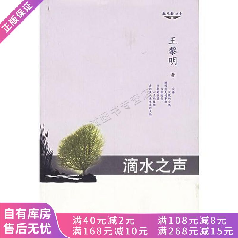 滴水之声【稀缺图书,放心购买】