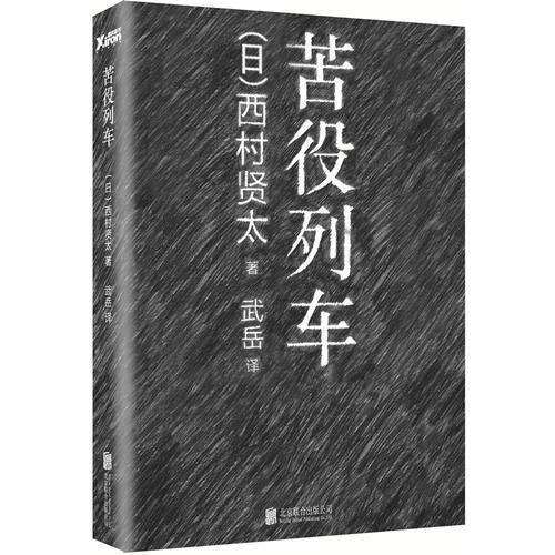 苦役列车