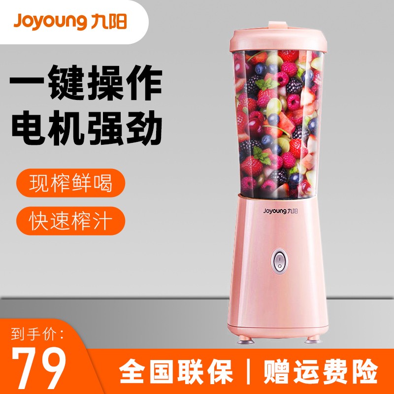 九阳（Joyoung）榨汁机家用 料理机多功能电动便携式小型水果汁机榨汁杯果汁杯四叶刀片 C99