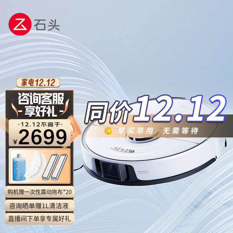 石头(roborock) 新品T8Plus系列 扫地机器人高频震动激光避障扫拖一体家用智能吸尘扫地机 石头T8 Plus震撼上新