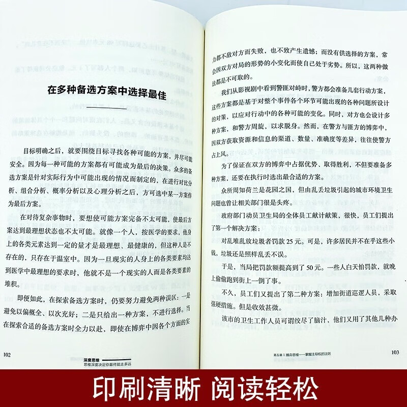 深度思维 聪明人如何思考提升认知格局 赚钱销售职场成功励志书 突破思维限定自控力精进思考工作详情图