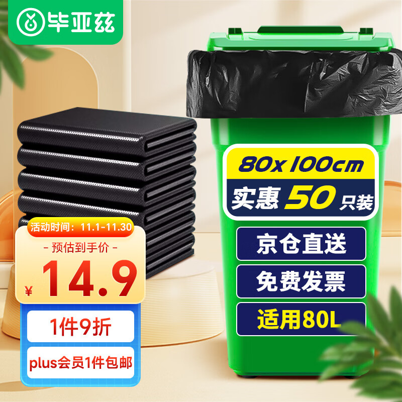 毕亚兹物业垃圾袋特大号商用加厚黑色80*100cm*50只平口酒店塑料袋子