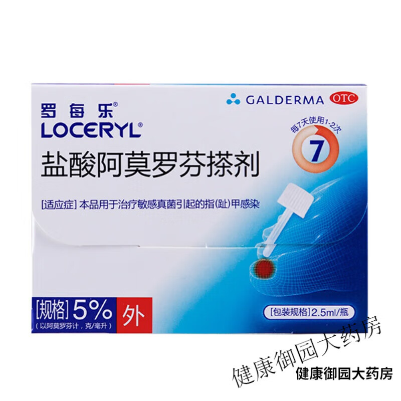 罗每乐盐酸阿莫罗芬搽剂 5%:2.5ml 本品用于治疗敏感真菌引起的指（趾）甲感染。 1盒