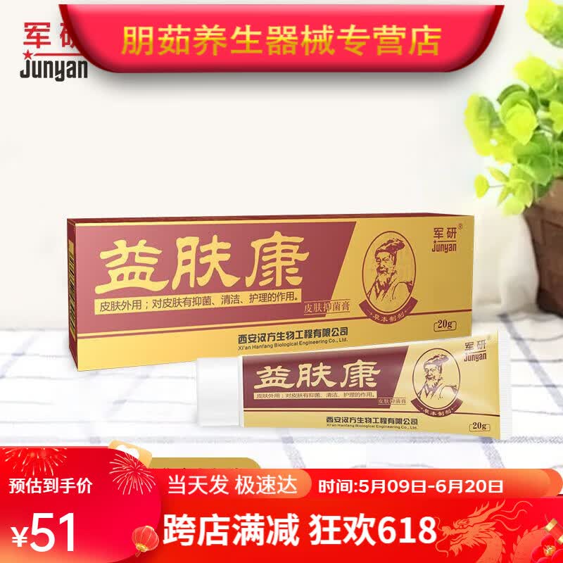 益肤康抑菌乳膏抑菌液适用于湿痒头皮蘚手蘚皮蘚脚藓外用清洁抑菌膏