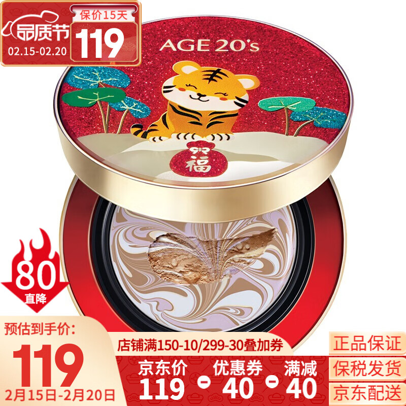 爱敬（Age 20's）气垫BB霜age20s四色拉花黑盒控油保湿遮瑕不脱妆女夏季控油气垫 幸运虎气垫1壳2替换
