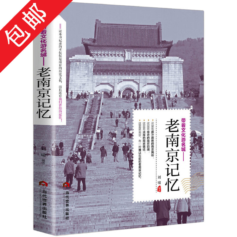带着文化游名城《老成都记忆》老城市文化历史 名人饮食景点旅游 文化旅游攻略 全套10册可选择老北京+老西安+老南京+老上海+老杭州+老广州+老长沙+老昆明+老成都+老沈阳+老天津+老重庆导游正版书籍 