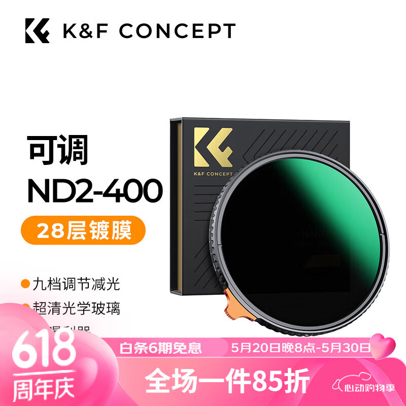 K&F Concept卓尔 可调ND2-400减光镜 28层镀膜防油防刮中灰密度镜多档位减光相机滤镜风光摄影 可调ND镜77mm