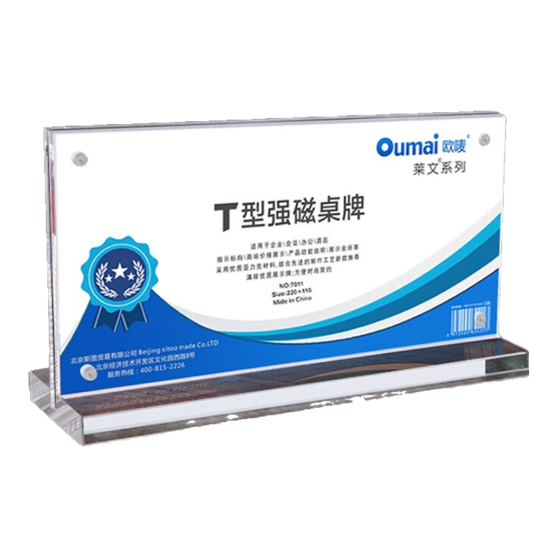 ŷ�飨oumai��ǿ��̨��̨��̨ǩT�������ǿ�������չʾ�ƻ�������ϯ����λ�ƹ���� 7011���220*110mm 10��װ 180Ԫ��2��(��90Ԫ/��)