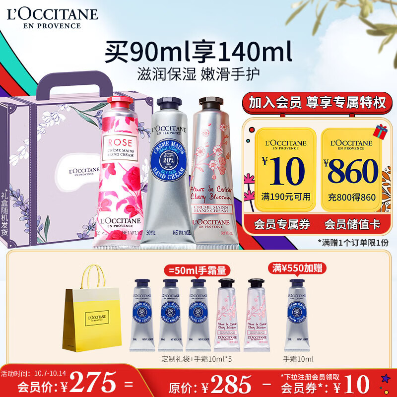 欧舒丹护手霜套装礼盒(乳木果+玫瑰+樱花)滋润易吸收伴手礼送男女友礼物怎么样,好用不?