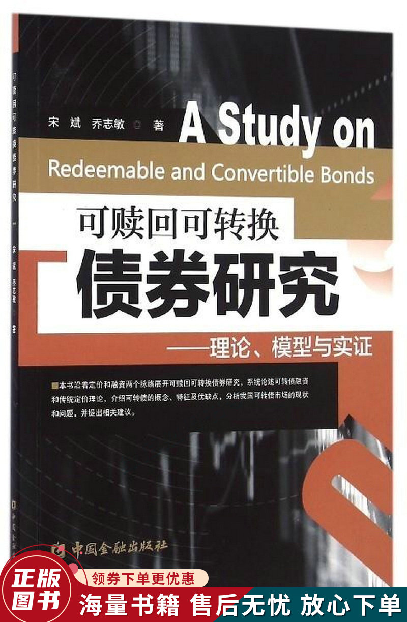 可赎回可转换债券研究 理论,模型与实证