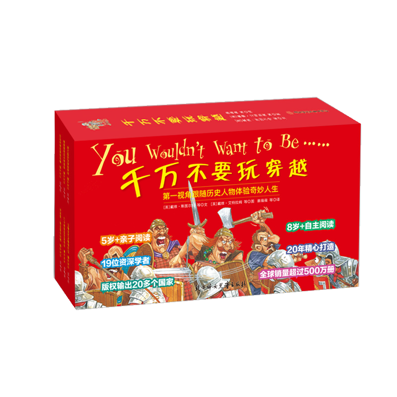 千万不要玩穿越（上辑）（全48册）东方甄选推荐?儿童世界简史科普启蒙?看文明历史地理百科?7-10岁暑假阅读暑假课外书课外暑假自主阅读暑期假期读物