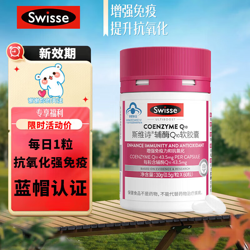 ���ڲ�����Swisse˹άʫ ��øQ10������60�� ��ǿ�������Ϳ����� ��ά����E �������� ��ƿ ��øQ10