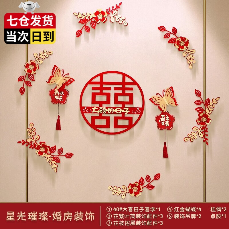 结婚卧室客厅大门布置装饰婚礼婚宴双囍字贴纸 星光璀璨