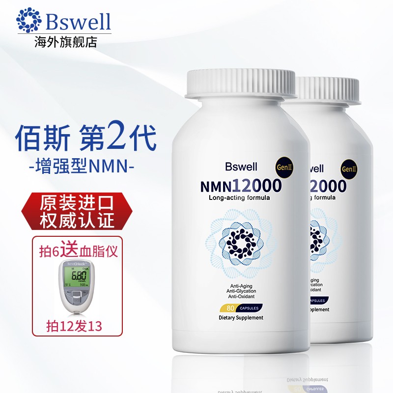 Bswell美国佰斯制药 美国nmn12000增强型进口烟酰胺单核苷酸NAD+ 基因能量片 白金 2瓶 160粒【买多多省】