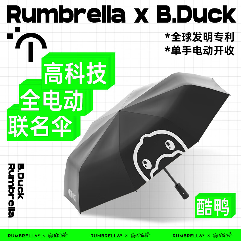 RUMBRELLA日全时智能科技全电动晴雨伞单手自动开收防晒遮太阳伞商务礼品伞