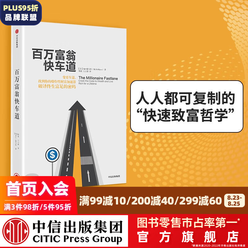 百万富翁快车道 中信出版社图书