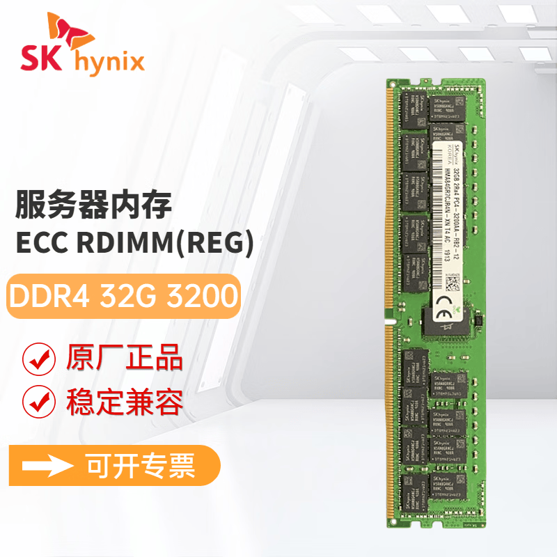 SK HYNIX海力士DDR4 ECC RDIMM REG RECC服务器工作站内存条适配戴尔 惠普 联想 浪潮 华为服务器 32G DDR4 3200 RECC服务器内存