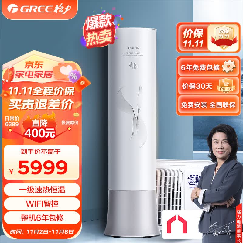 格力（GREE）空气能热水器家用200升 京东小家智能生态 一级能效 WiFi 节能省电 御锦SXT200LCJW/Y-1j(3-5人)属于什么档次？